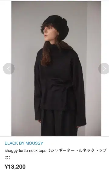 BLACK BY MOUSSY 샤기 터틀넥 상의