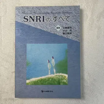 SNRI의 모든 것 / 센탄이학사 정신과 전문서