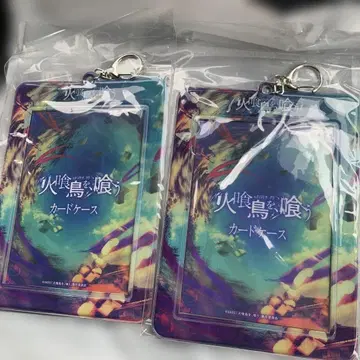 불 뿜는 새를 먹는 카드 케이스 (키링 포함) 2개 세트
