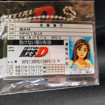 [ 새상품 ] 이니셜 D 돈키 실에이티 사토 마코 혜택 아크릴 키링