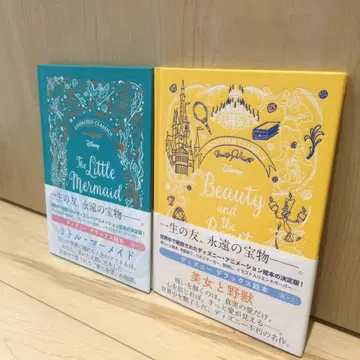 리틀 머메이드 & 미녀와 야수 디즈니 디럭스 그림책 세트