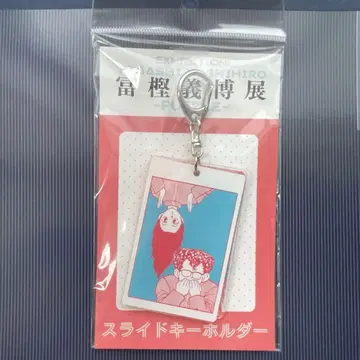유유백서 슬라이드 키링 쿠라마 토카시 요시히로전