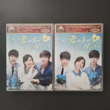 845 컴팩트 셀렉션 너의 목소리가 들려 DVD BOX1 2