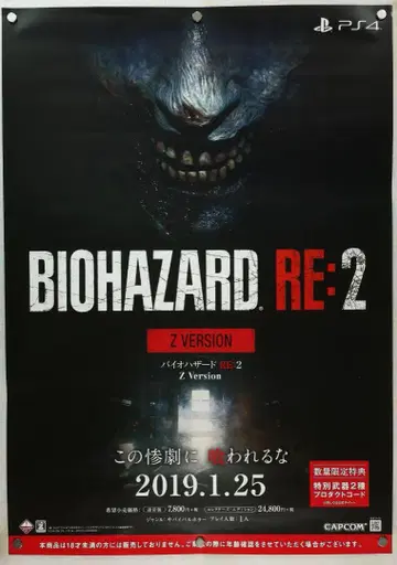 바이오하자드 RE:2 BIOHAZARD B2 포스터