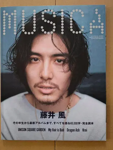 MUSICA vol.18 후지이 카제 특집