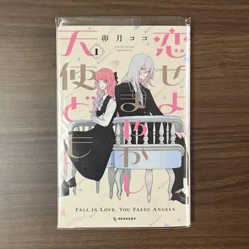 사랑하라 마법천사들이여 1권 사인본