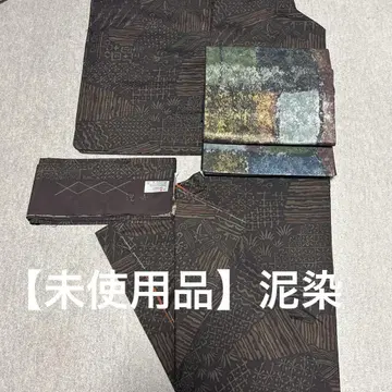 [ 미사용품 ]  기모노 진흙 염색 브라운 계열