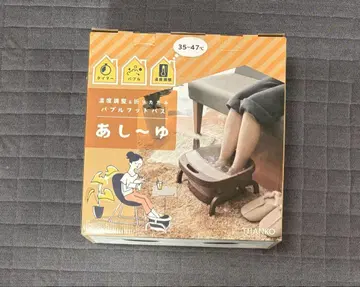 [중고품] 아슈~ 족욕 기능 포함 브라운 35-47cm