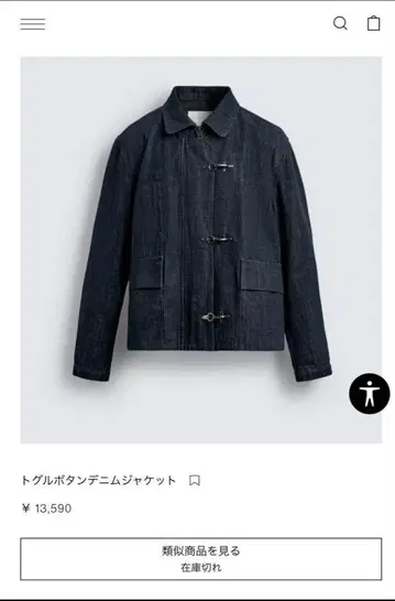 완판 ZARA 토글 버튼 데님 자켓 M