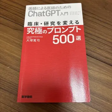 의사가 의사를 위한 ChatGPT 입문