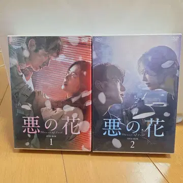 악의 꽃 DVD-BOX 전 2권