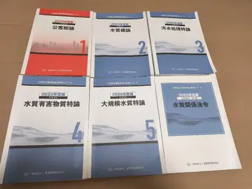 2025년판 공해 방지 관리자 수질 1종 통신 교육 시리즈
