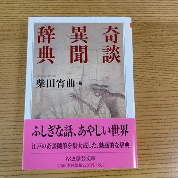 기담이문사전