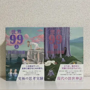 무라타 사야카 세계 99 상하의
