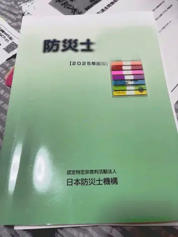 방재사 시험 대책 북세트