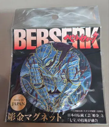 대 베르세르크전 조각 메탈 아트 마그넷 광전사의 갑옷 미개봉