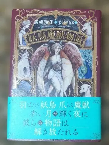 요조마주 이야기 히로시마 레이코 / 마쿠라쿠라마 사인 도서