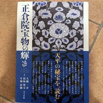 쇼소인 보물의 빛
