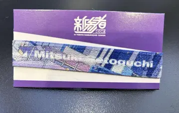 세토구치 신게츠 노기자카46 리본 밴딩 신참자