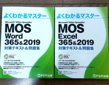 MOS Word & Excel 365&2019 대책 텍스트 & 문제집