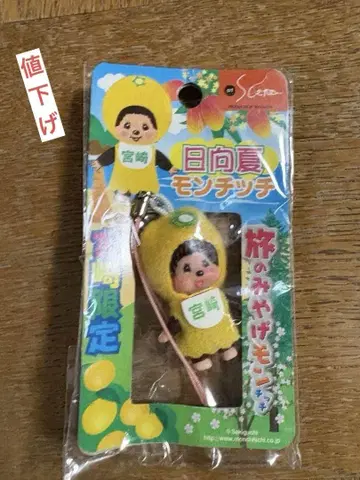 몬치치 지역 한정 스트랩 히나타 여름 미야자키 한정판 (레어)