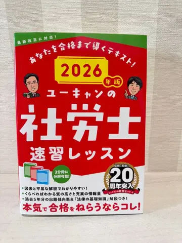 2026년판 유캔의 사회보험노무사 속습 레슨 (2026년판)