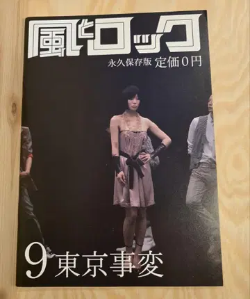 도쿄사변 시이나 링고 풍과 락 타워 레코드 Tower Record