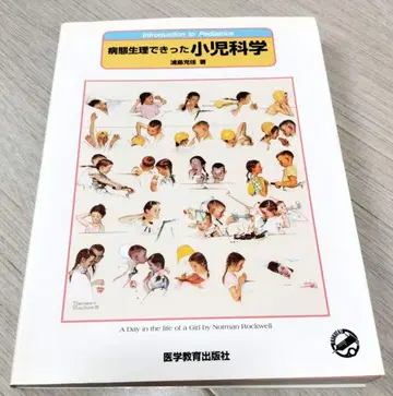 병태생리로 본 소아과학