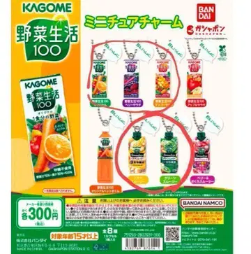 카고메 야채생활 미니어처 참 가챠가챠 가챠 채운 파우치 컬렉션