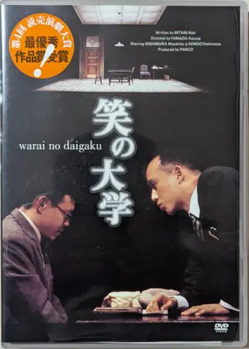 [DVD] 웃음의 대학