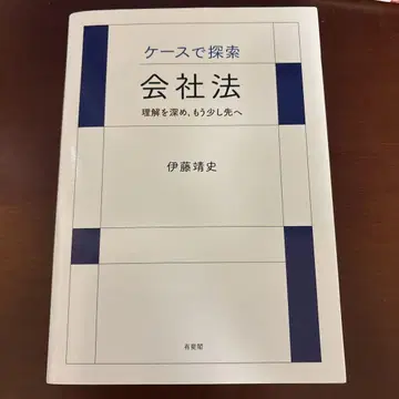 케이스로 탐색하는 회사법 이해를 깊게, 조금 더 나아가기