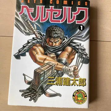 미우라 켄타로 [베르세르크] 1~26권 세트, 28권 초판 다수 포함.