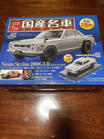 Nissan Skyline 2000GT-R (1970) 제2호