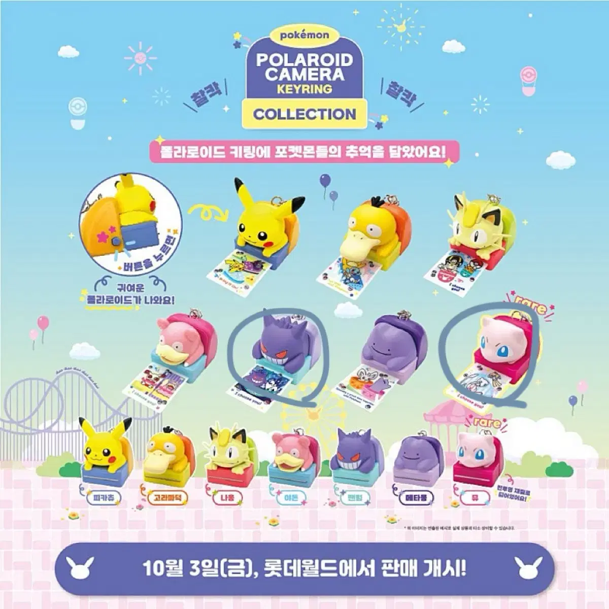 POKÉMON | 포켓몬스터 (Sealed) Lotte World Pokemon Polaroid Keyring Collection  (Mew/Phantump) on Bunjang Global Site., image size:1200x1200