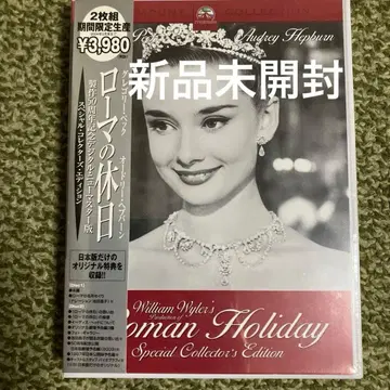 DVD 로마의 휴일 특별 컬렉터즈 에디션