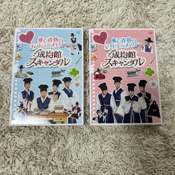두근두근 성균관 스캔들 메이킹 DVD 2장 세트