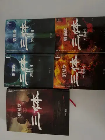 [삼체] 5권 세트 류츠신 삼체
