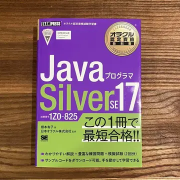 [보라색 도서] Java Silver SE 17 1Z0-825