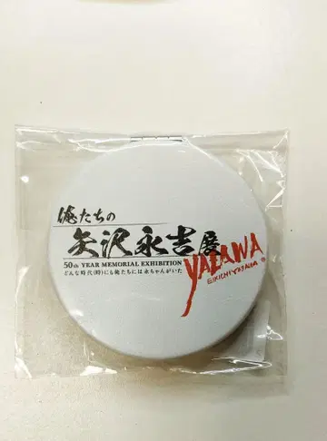 우리의 야자와 에이요시 전시 컴팩트 거울