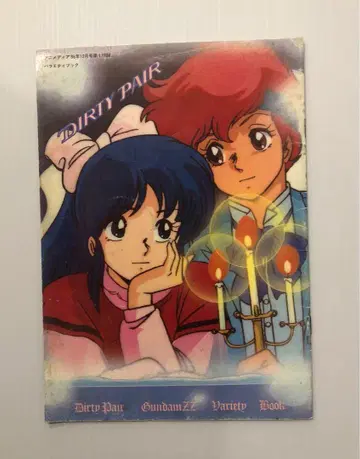 더티 페어 대형 포스터 버라이어티 BOOK 아니메디아