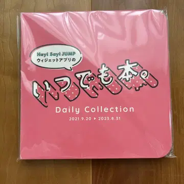 Hey! Say! JUMP 데일리 컬렉션