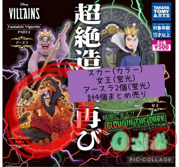 스카(컬러) 외, Disney Villains 초절정 조형 2