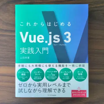 지금 시작하는 Vue.js 3 실전 입문