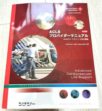 AHA ACLS 강사 패키지 : AHA 가이드라인 2005 준수 -