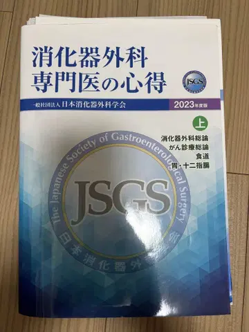 [재단 완료] 소화기 외과 전문의 수련 지침 2023년도판 세트