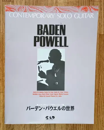 [ 악보 교본 ] 바덴 파월의 세계 Baden Powell 기타 교본