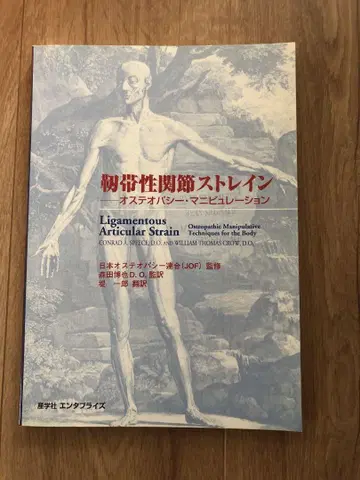 인대성 관절 염좌