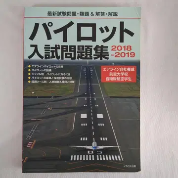파이롯트 입시 문제집 2018 2019