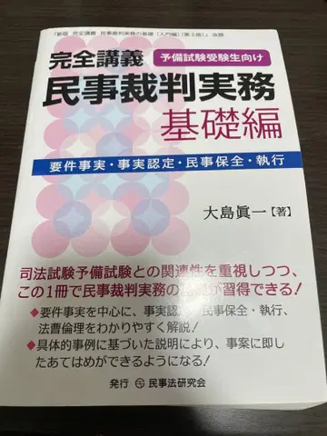 오시마 신이치 완전 강의 민사 재판 실무 기초편