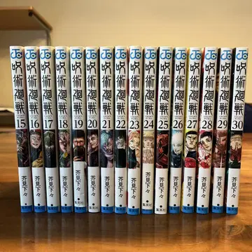 주술회전 15권부터 30권 세트